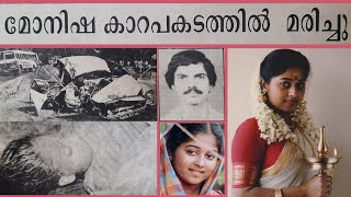 Malayalam Actress Monisha Last Journey Photo Album  News Petals  Pathrathaalukaliloode monisha [upl. by Adnolrehs]