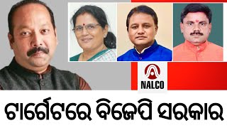 କୋରାପୁଟ ଖଣି ଶିଳ୍ପରେ ଦୁଇ ବଡ ଦୁର୍ଘଟଣା । Nalco Damanjodi  Koraput  Odisha CM Mohan Majhi [upl. by Assadah461]