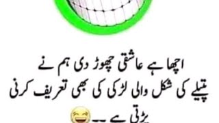 2 October 2024most funny joke in Urdu very very entertaining jokes most funny sheyri😀😀 [upl. by Nautna]