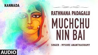 Muchchu Nin Bai Song  Rathnana Padagalu  Mysore Ananthaswamy  GPRajarathnam  Kannada Folk [upl. by Nyret]