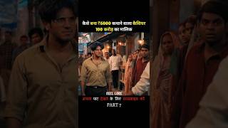 Part 7 देखो ज्यादा पैसों का नुकसान 💵 Reellorereellore movieytshorts shorts [upl. by Cuttler]