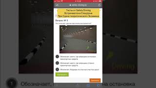 Тест Safety DrivingТест СпецЦОНЭкзамен ПДД РКПолучание прав КазахстанВодительское удостоверение [upl. by Anikram]