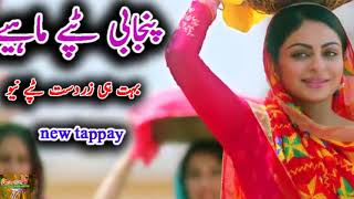 New Punjabi Tappay Punjabi Tappe Mahiye Dukhi Tappay Mare Pyar Da Mul Punjabi Sad Song [upl. by Deedahs]