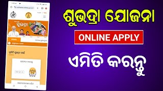 Subhadra Yojana Online Apply in Odia  Subhadra Scheme Form FillUp Process [upl. by Arytahs]