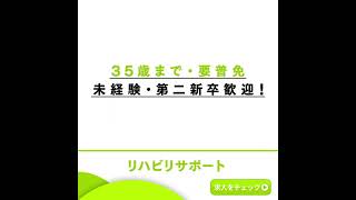 株式会社ヤマウチシルバーフィットネスの【リハビリサポート】★年間休日120日 [upl. by Gnohc222]