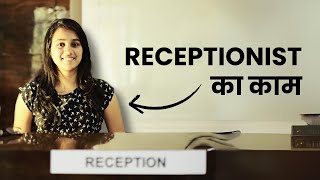 Receptionist Ka Kaam Kya Hota Hai Receptionist Job Description in Hindi [upl. by Aronoh]