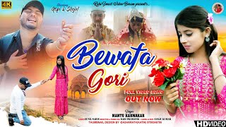 New purulia song Bewafa Gori  Mantu karmakar  New sad song 2024 rabismartvideoboram [upl. by Chaffin]