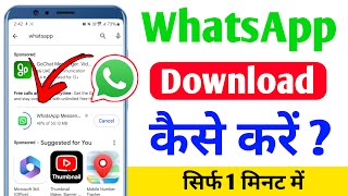 Whatsapp download kaise karen  whatsapp download kaise hota hai  Gopi Aryan Tech [upl. by Riek957]