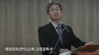 출애굽기 222831 전부가 오가는 사랑 [upl. by Ameen]