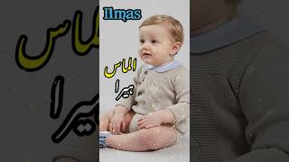 मुस्लिम लड़कों के नाम 2024 Muslim Boys cute Name 2024  Latest Muslim Baby Boy Names 2024 New names [upl. by Priscilla745]