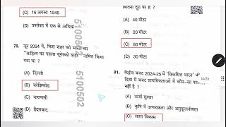 70th BPSC 2024 PT CUTOFF  Answer Key  bihar pcs exam question Paper Gyan sir Analysis Paper leak [upl. by Farlie]