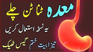 Instant Treatment of stomach Problems  Maday Ki Tizabiat  Gase  Pain and Sozish Ka Ilaj In Urdu [upl. by Ydnat]