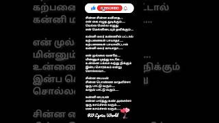 Chinna Chinna💞💝Song Lyrics In Tamil RVLyricsWorld love ilayaraja lovestatus tamil romantic [upl. by Selig]