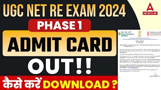 UGC NET Admit Card 2024  UGC NET Re Exam Admit Card  कैसे करें Download [upl. by Nanis]