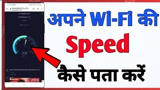 wifi internet ki speed test kaise kre🌐how to connect to WiFi 📲speed trending internet [upl. by Coreen]