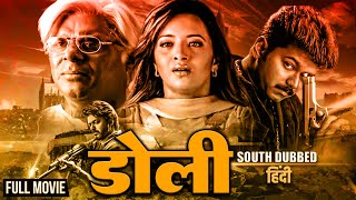 Full Movie  Doli  डोली  South Dubbed Hindi  Bhojpuri Film 2024 New  पाटन की पटनेश्वरी [upl. by Alonso212]