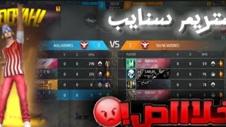 ستريم سنايب  Stream Snipe FREE FIRE🔥 [upl. by Eldwen]