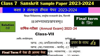 class 7th Sanskrit sample paper 2023 2024  final term exam sample paper class 7 Sanskrit [upl. by Terces]