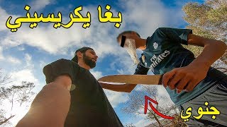 واحد بغا يكريسيني بالجنوية 🔪 طلقت حمامي للتدريب 🕊 [upl. by Akilak]