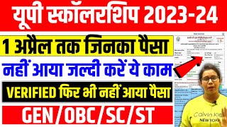 🔥यूपी स्कॉलरशिप बाकी का पैसा कब❓Up Scholarship kab tak aayega 2024Up Scholarship latest news today [upl. by Ferris]