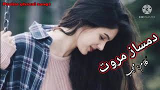 Damsaz Marwat pashto song  stargy  pashto song  kalam Mohib  by pashto ghazal songs [upl. by Nooj]