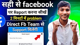 ✅100 Facebook Problem Solve होगा  सही से Report करना सीखे  facebook Account Par Report Kaise Kare [upl. by Cynarra540]