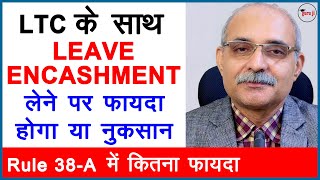 LTC के साथ Leave Encashment लेने में फायदा है या नुकसान  Leave encashment with LTC [upl. by Ellemrac]