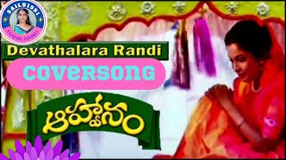 Devatalara Randi Songఆహ్వానం Movie Sailu1991 [upl. by Ferrel]