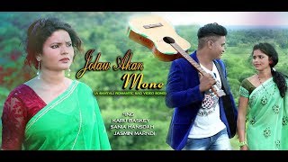 JOLAW AKAN MONE NEW SANTALI FULL HD VIDEO SONG 2019 CHANDAN BASKEY SANIAJASHMIN amp KARU [upl. by Bland]