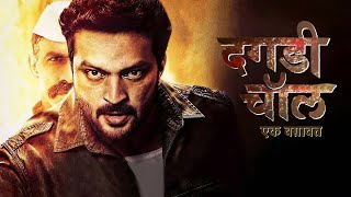 Daagdi Chawl Marathi Movie  Ankush Chaudhari Makarand D  Daagdi Chawl Movie Full Facts Review [upl. by Llevert927]