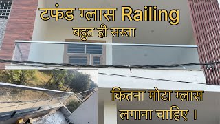 Toughened glass railing installation  stud glass railing  glass railing  ग्लास रेलिंग डिज़ाइन [upl. by Damales855]