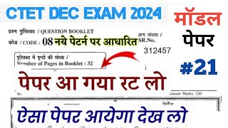 CTET December Exam 2024  Ctet Dec classes 2024  Ctet Previous Year Question Paper  Ctet Old paper [upl. by Ahcim575]