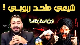 مناظرة قوية💪مع شيعي ملحد ربوبي🤯تنتهي بمفاجأة⁉️ راميعيسى [upl. by Esimorp]