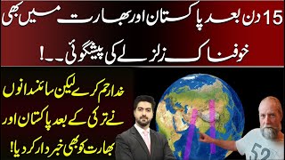 Earthquake in Pakistan in Next 15 Days Shocking Revelations  Details by Syed Ali Haider [upl. by Sturdivant262]