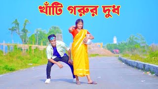 খাঁটি গরুর দুধ  O Ruposhi Maiya Re Tor Kolshir Vitor Ki  Dh Kobir Khan  কলসির ভিতর কি New Song [upl. by Bish674]