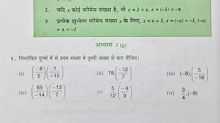 कक्षा 8 गणित अभ्यास 1G यूपी बोर्ड  Exercise 1g UP Board Math Class 8 in hindi [upl. by Alaaj]