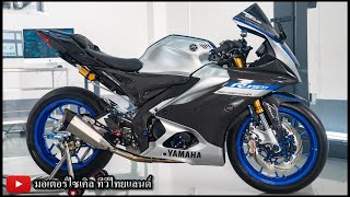 จัดเต็ม Yamaha R15M OR6D เสริมปีก Winglet ก้านกระจก ผู้นำอันดับ 1 กลุ่มสปอร์ต 150 [upl. by Aekahs201]