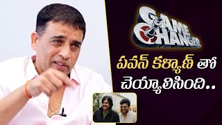 Dil Raju Interesting Comments On Game Changer Movie  Pawan Kalyan Ram Charan  Shankar [upl. by Conah]