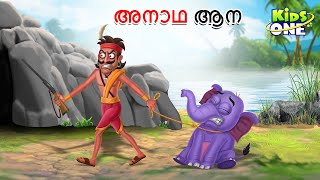 അനാഥ ആന  The Orphan Elephant  Malayalam Cartoon  Malayalam Fairy Tales [upl. by Addy]