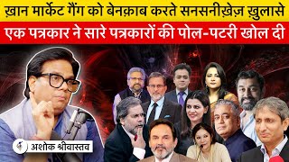 Ashok Shrivastav Exposes Hypocrisy of Khan Market Gang in Discussion With Vaibhav Singh [upl. by Belia597]