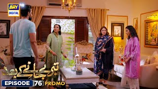 New Teray Janay Kay Baad Episode 76  Promo  ARY Digital Drama [upl. by Egide]