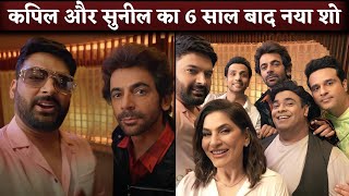 Kapil Sharma amp Sunil Grover Reunite For New Comedy Show After 6YearLong Fight [upl. by Enelak982]