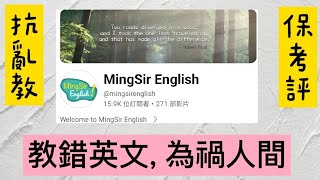 😱Mingsir English 教錯 DSE 考評局已證實了這個消息 [upl. by Mollie]