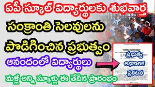 AP School Sankranthi Holidays 2024 Extended latest news today  AP School Sankranthi Holidays 2024 [upl. by Hussar635]