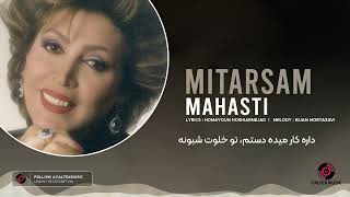 Mahasti  Mitarsam Audio amp Lyrics  مهستی  می ترسم [upl. by Adniral]