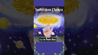 Sudarshan Chakra SudarshanChakraDivineWeaponLordVishnuSpiritualPowerAncientWisdoes [upl. by Newob]