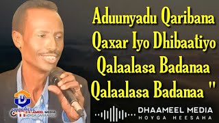 Shey Mire Dacar Heestii  Aduunyadu Qaribanaa  Lyrics [upl. by Ardra]