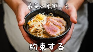 これ以上ない鴨そばの美味しい作り方｜年末における至福の年越し料理レシピ [upl. by Ahsiuq]