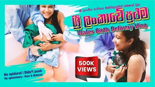 My Emotional Natural Water Birth Delivery Vlog In Sri Lanka ninewellshospital7663  Birth Vlog Video [upl. by Radferd879]