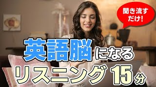 【聞き流し】英語脳になるリスニング【毎週 月・木 朝7時更新】 [upl. by Hgielhsa]